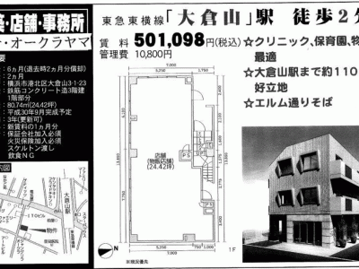 ■歯科開業物件情報　「大倉山駅」徒歩2分！横浜市港北区大倉山　物件番号10038